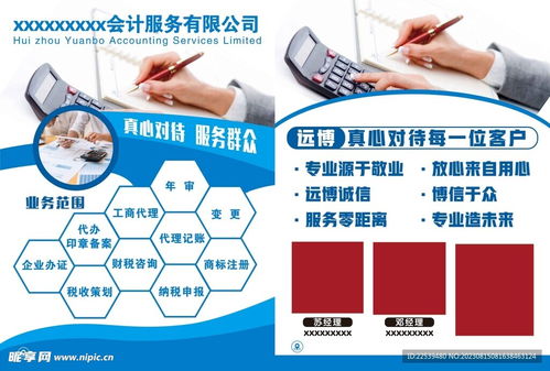 數智賦能，專業護航 一站式會計服務與軟件開發解決方案